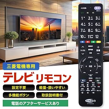 Mitsubishi REAL テレビ 32型　リモコン•説明書付き REMOSTA 互換品 三菱 テレビ リアル リモコン 電池付き RL21009