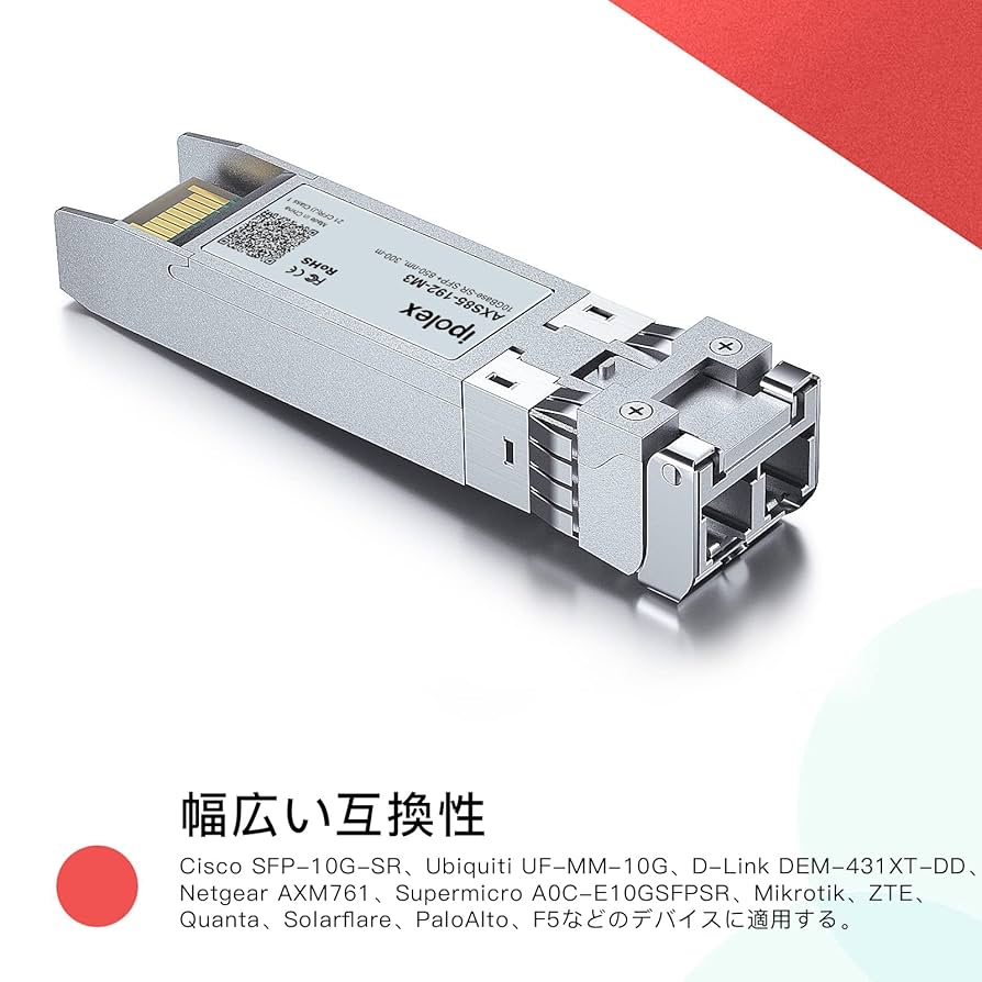 FXC製 SFP+10G-SR（SFPモジュール）2個セット Amazon.co.jp: FXC: SFP+/SFPモジュール