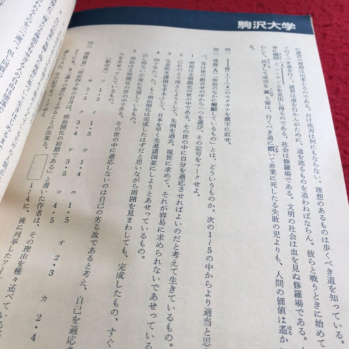 Amazon.co.jp: g-242 大学受験Vコース1982年5月号 学研9 : おもちゃ