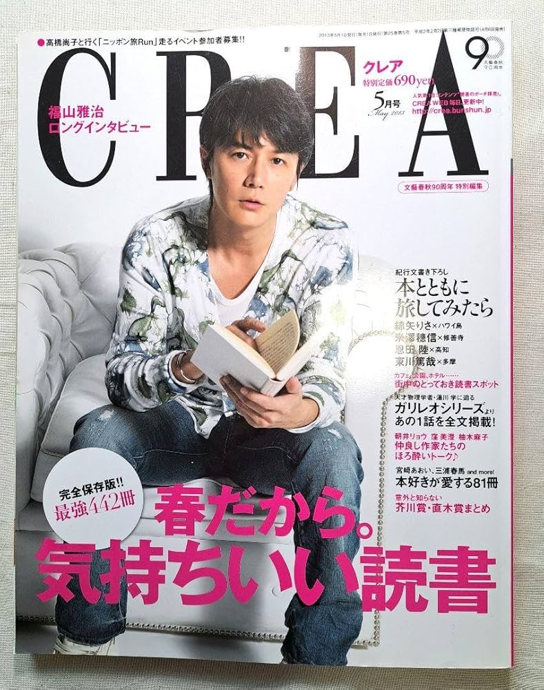 クレア　CREA 2005年　竹内結子 CREAから哀悼の意を込めて 竹内結子さんの全表紙を公開します