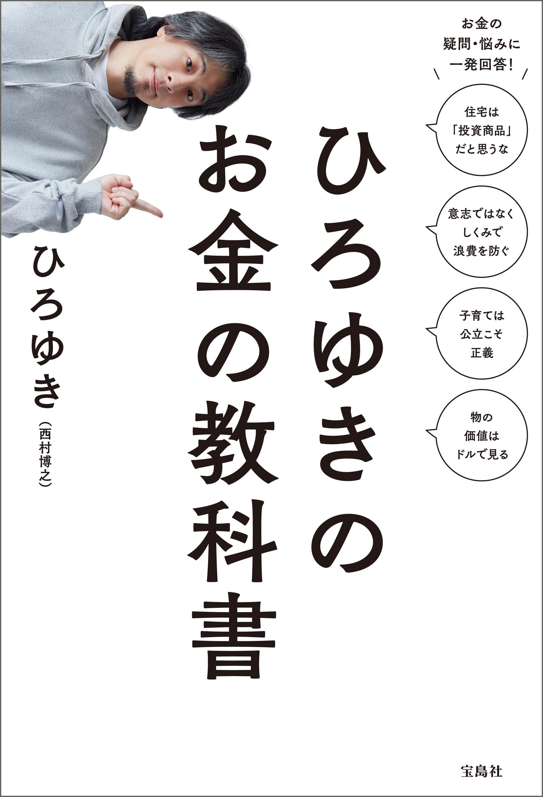 ひろゆきページ Amazon.co.jp: ひろゆき: 本、バイオグラフィー、最新アップデート