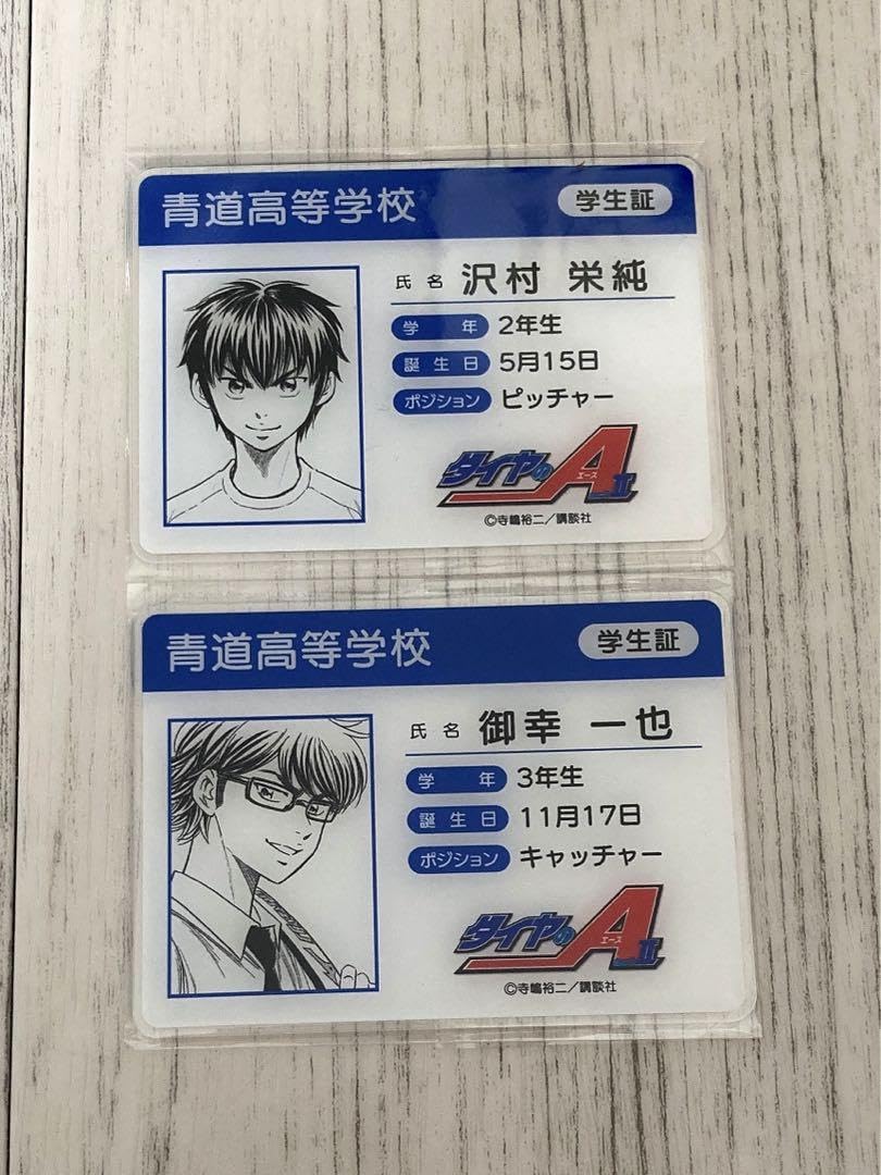 Amazon.co.jp: ダイヤのA プリンセスカフェ 御幸一也 沢村栄純 : おもちゃ