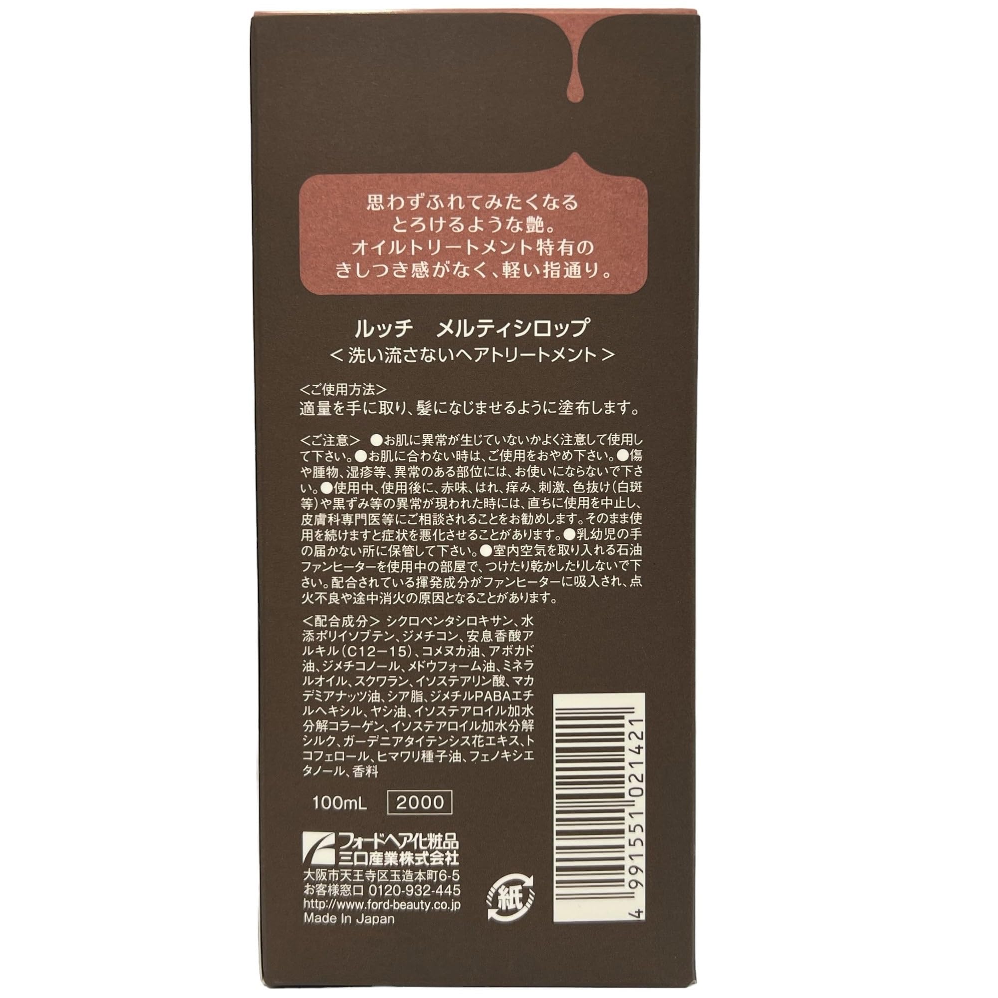 Amazon | 三口産業 ルッチ(Lucci) フォードヘア メルティシロップ
