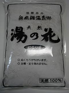 飛騨高山・奥飛騨温泉郷、天然「湯の花」にごり湯・1kg