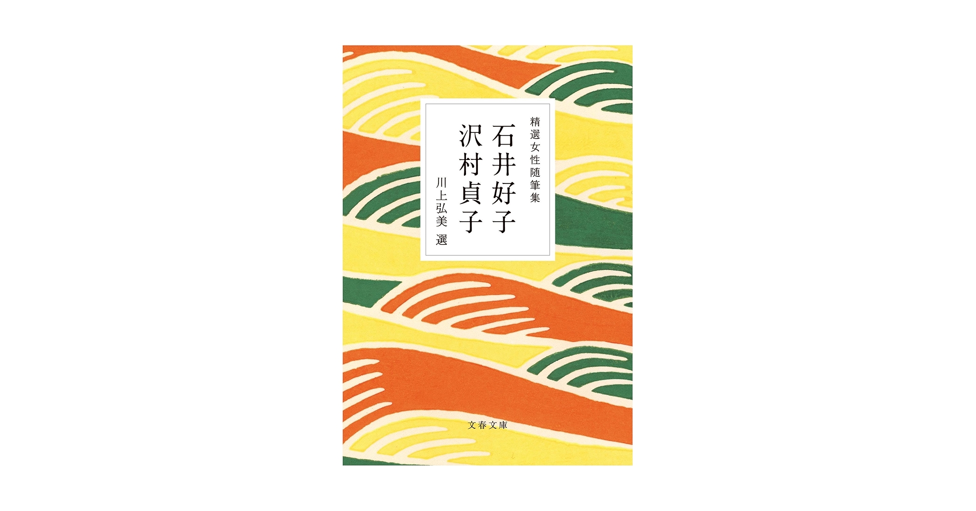 【美品】精選女性随筆集 全巻セット 幸田文 武田百合子 沢村貞子 須賀敦子 他 412yqo78eCL._AC_SS250_.jpg