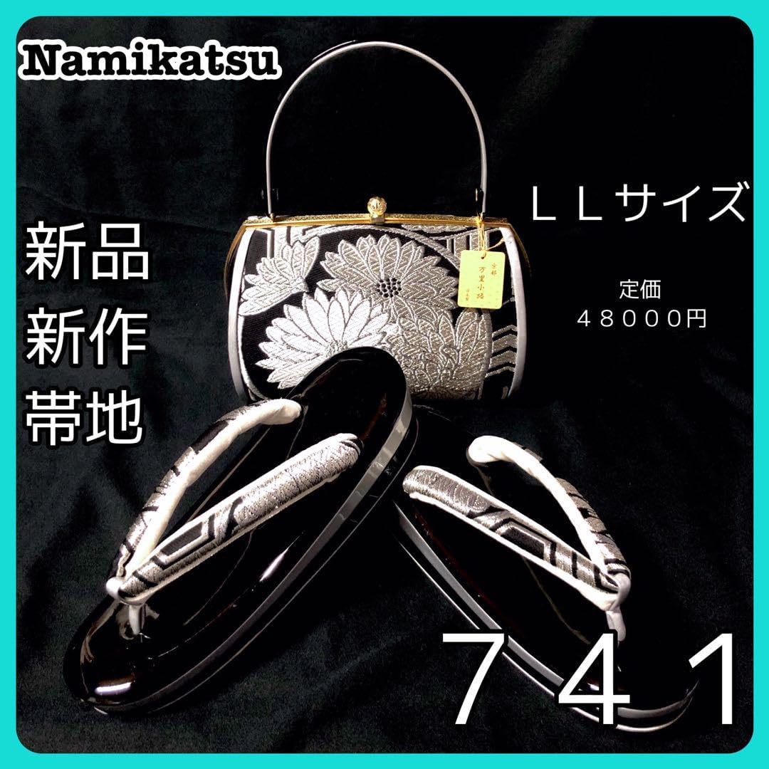 正絹帯地草履バッグセット振袖フルセット振袖一式741 □新品□新作□