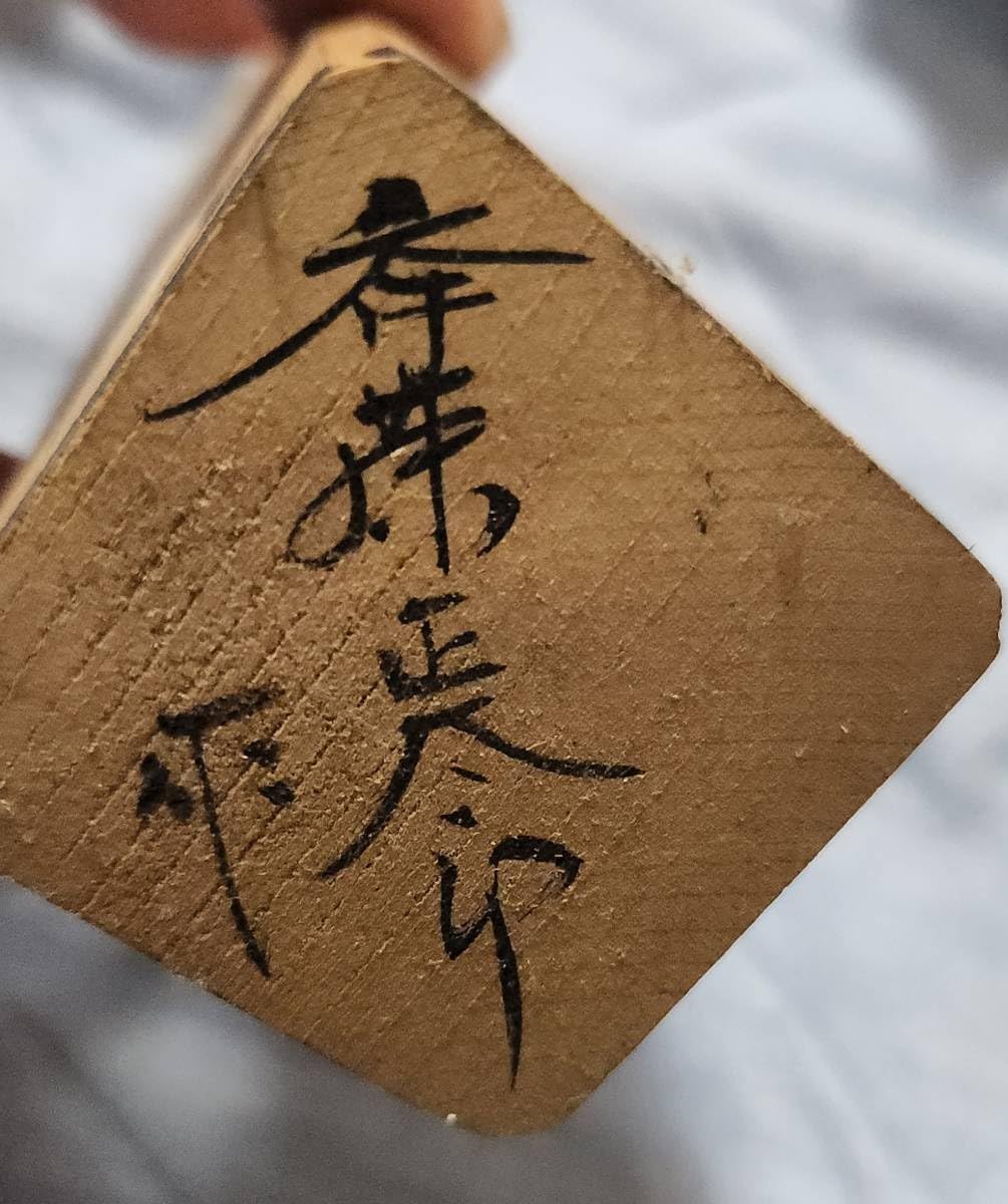 Amazon | 黒崎人形 斉藤正太郎作 岳温泉郷 創作こけし | 民芸品 | おもちゃ