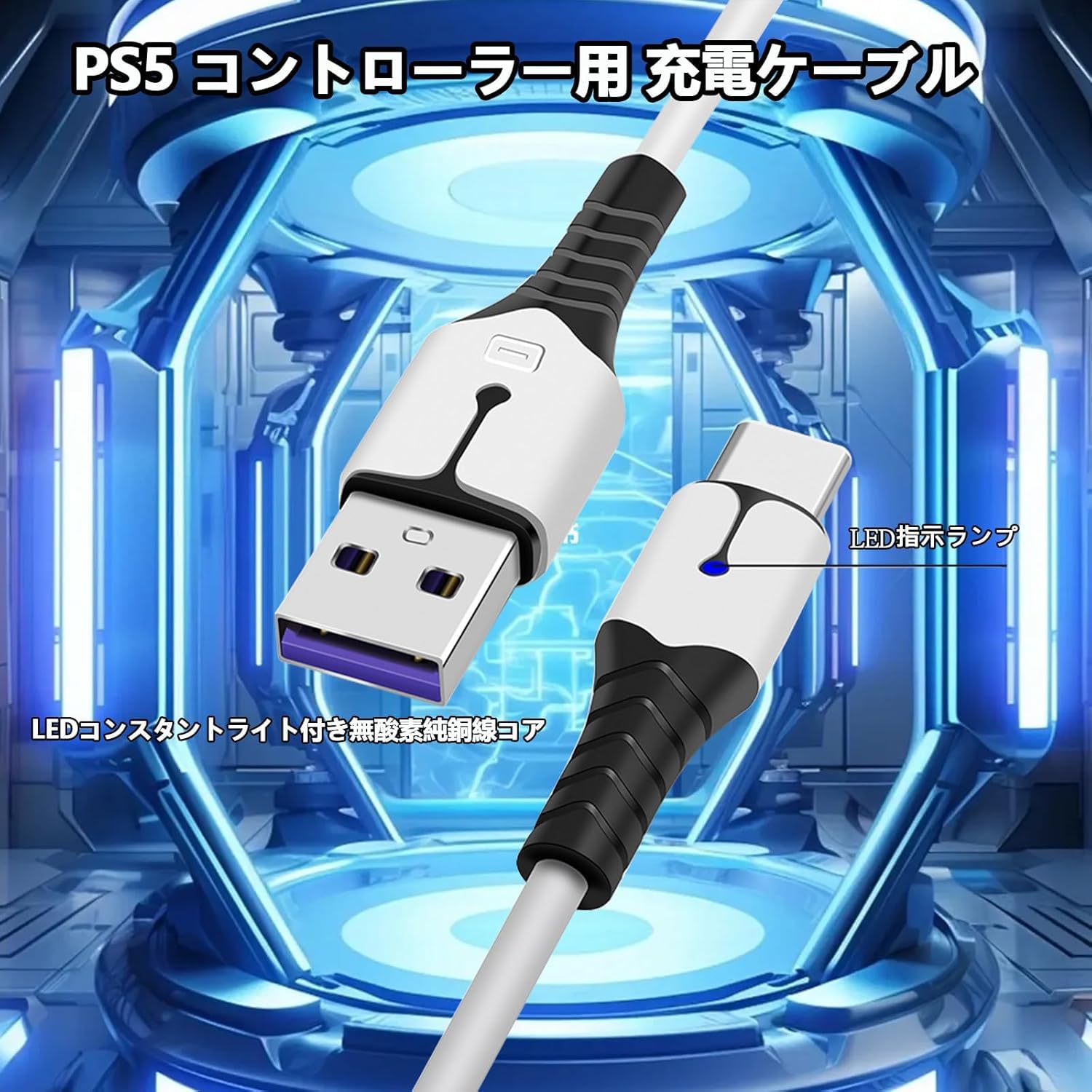 PS5 コントローラー用 充電ケーブル [2026年アップグレード版] PS5用充電コード Type C ケーブル 2M 急速充電コード Switch/Xbox Series/Xperia/aquos/GalaxyなどのUSB TypeＣ機器対応 LED指示ランプ付 - 5