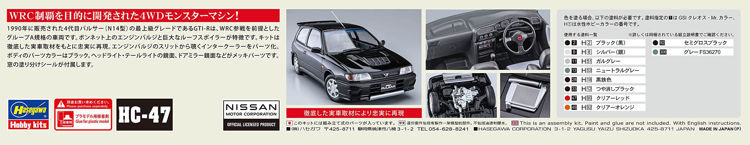 ハセガワ Hasegawa HA21147 1:24 Nissan Pulsar (RNN14) Kit de Modelo GTI-R, Color Moldeado