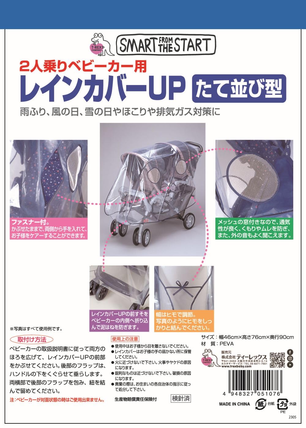 Smart Start 2人乗りベビーカー用レインカバーUP 縦型 二人乗り 縦並び タンデム 【国内メーカー】タンデムストローラー - 3