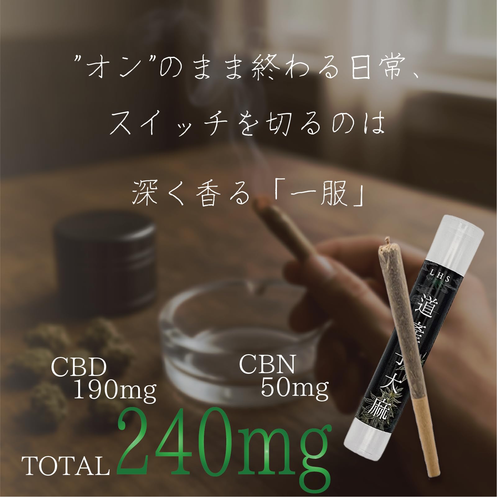 Amazon | 道産子大麻 CBD ジョイント 3本セット 高濃度 960mg 配合 1本
