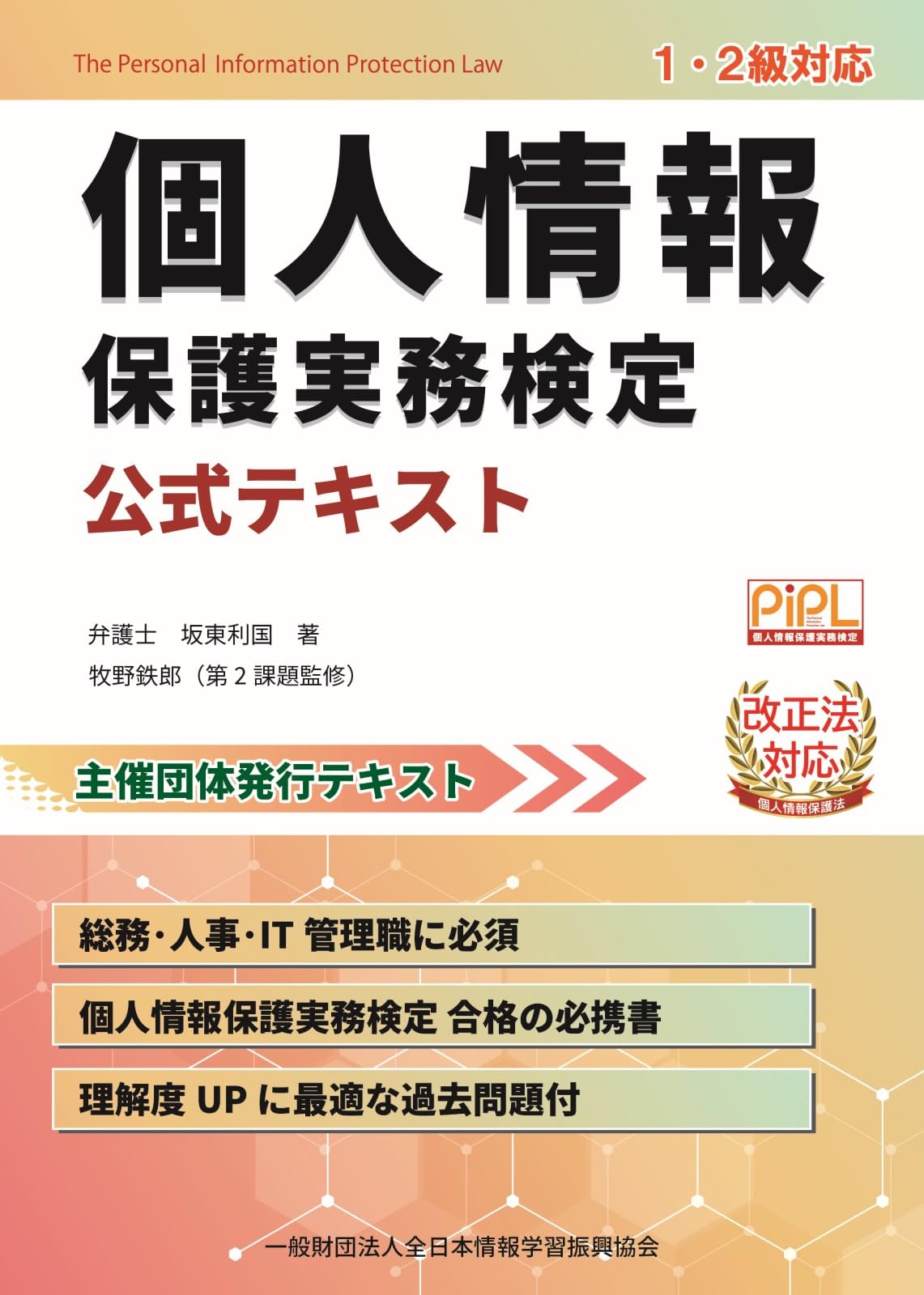 個人情報保護の実務/第一法規出版/個人情報保護研究会（単行本） 解説 個人情報の保護に関する法律 / 第一法規ストア