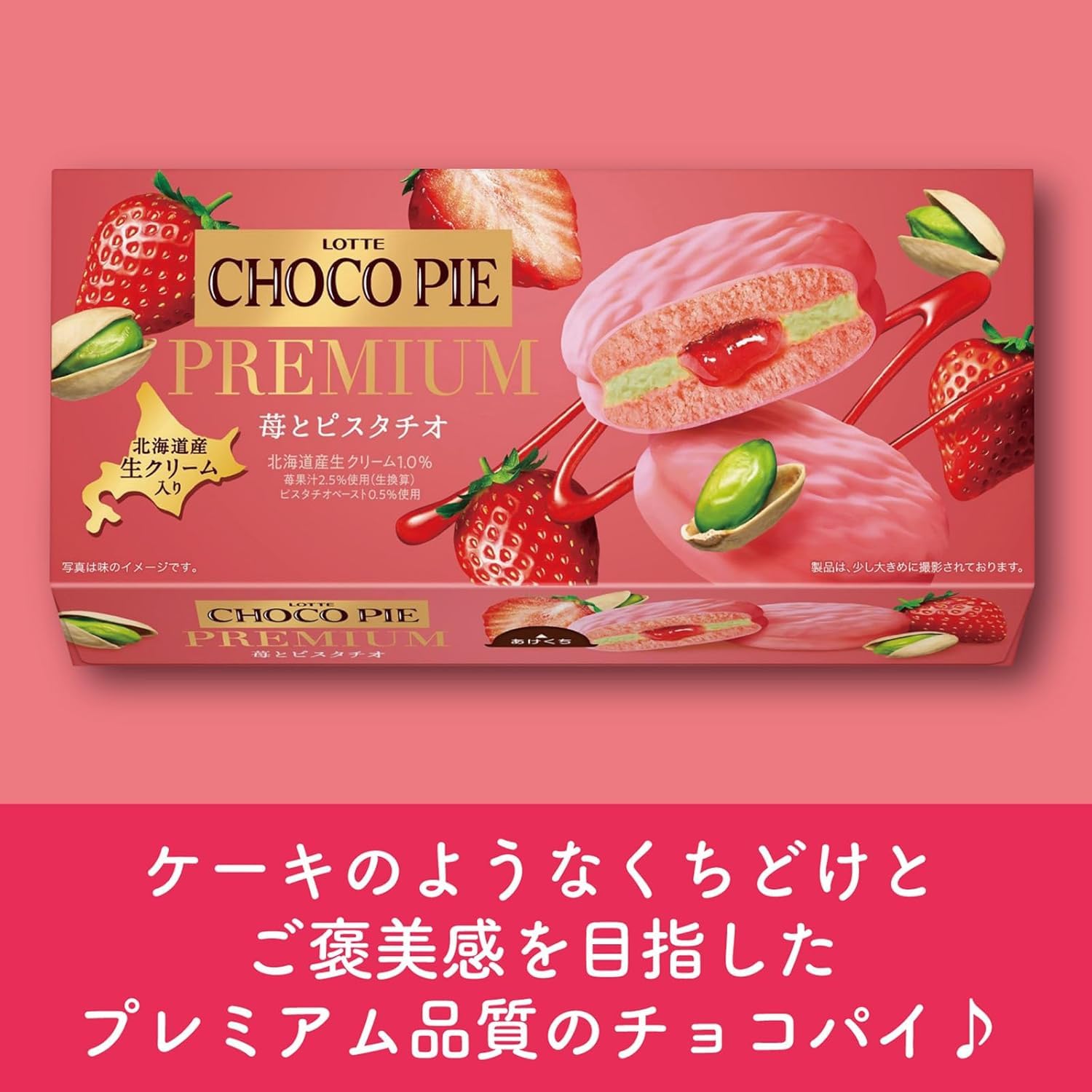 Amazon | 【まとめ売り】チョコパイ プレミアム 苺とピスタチオ 6個