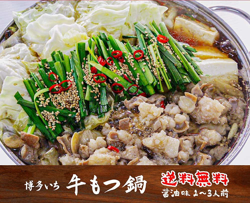 Amazon.co.jp: 博多もつ鍋セット2～3人前（醤油味） 国産牛もつ