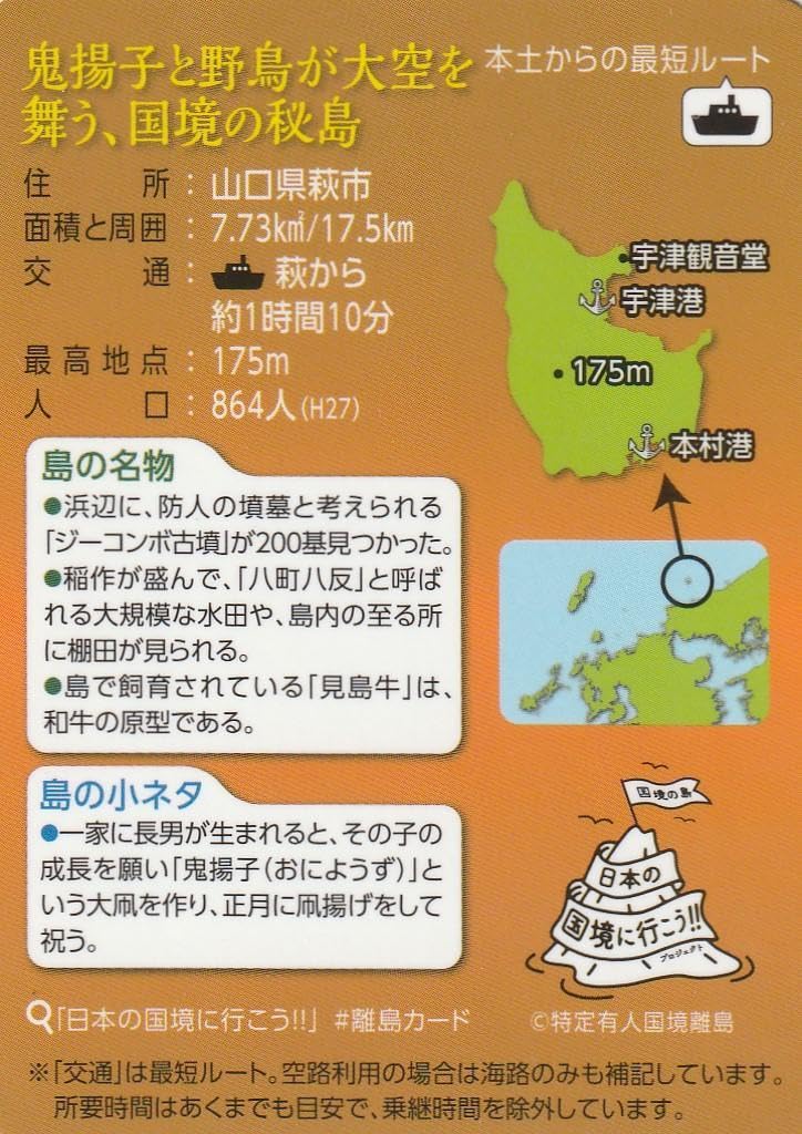 Amazon.co.jp: 離島カード 山口県 見島 グッズ x : おもちゃ