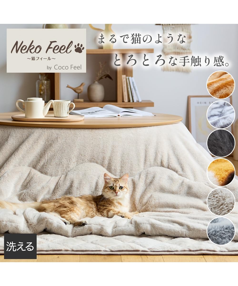 こたつ布団 こたつ掛布団 まるで猫 のようなモフモフ こたつ 掛け 布団 猫Feel 長方形大 250×205cm ニッセン nissen Amazon｜[ニッセン] まるで猫!のようなモフモフこたつ掛け布団(猫Feel