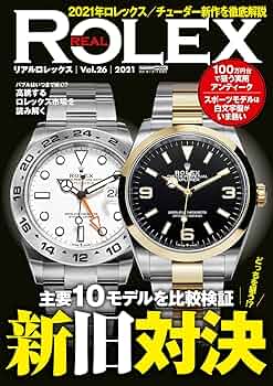 REAL ROLEX vol.26 (CARTOPMOOK) | 交通タイムス社 |本 | 通販