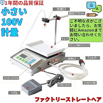 Amazon.co.jp: 充填機 液体充填機 計量充填機 自動充填機 液体