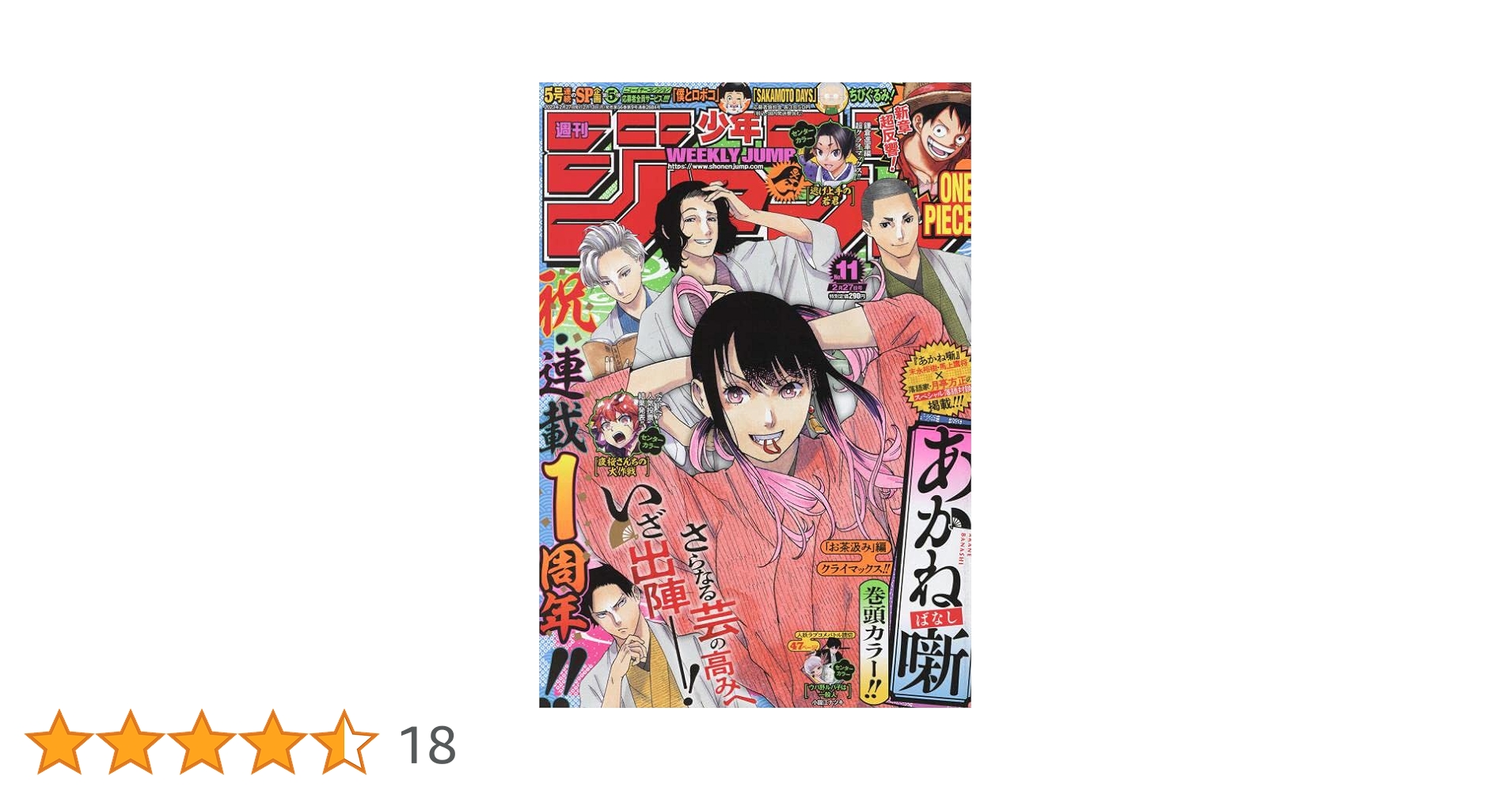 週刊少年ジャンプ 2023年 02月 27日 No11号 |本 | 通販 | Amazon