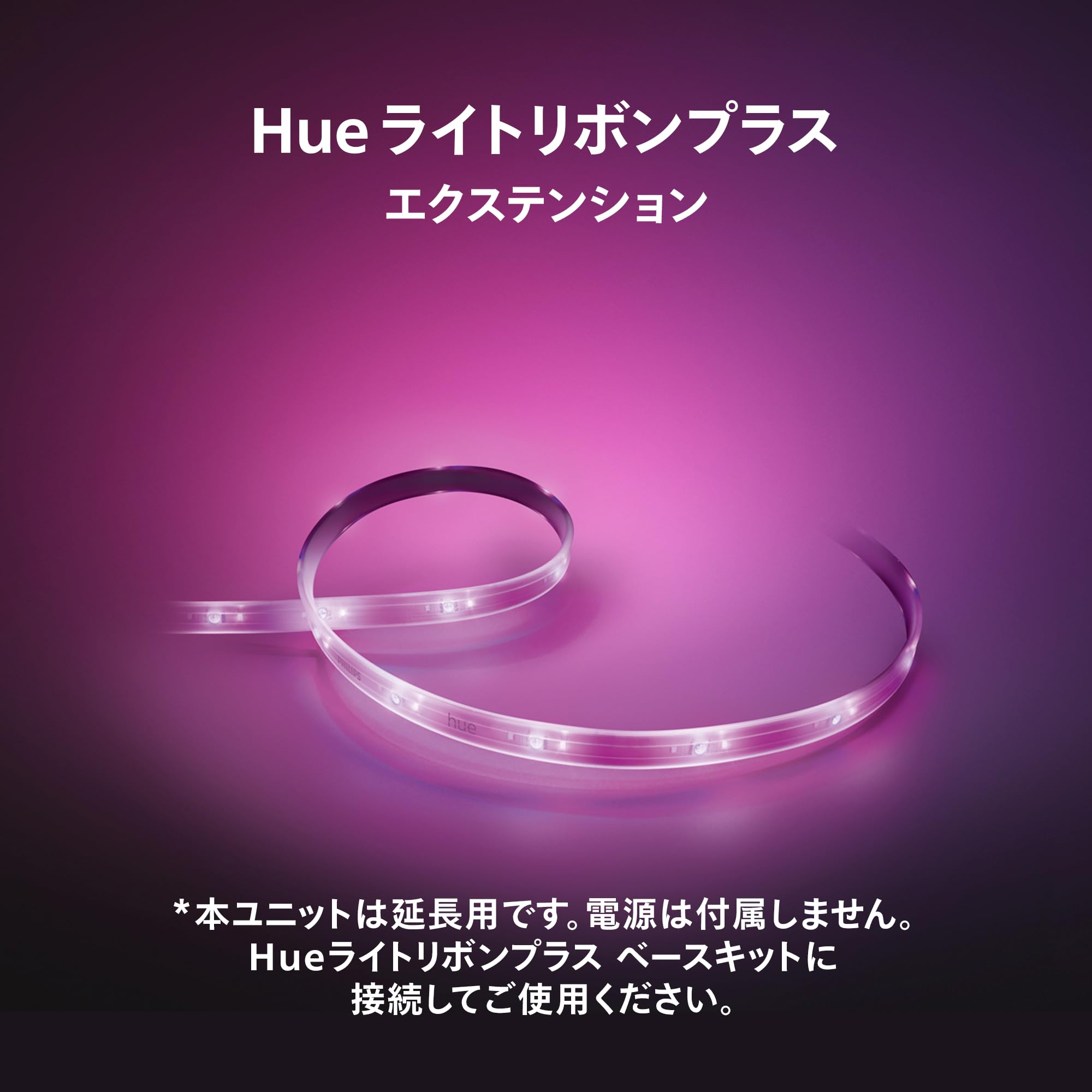 Amazon.co.jp: Philips Hue LEDテープライト ライトリボンプラス 