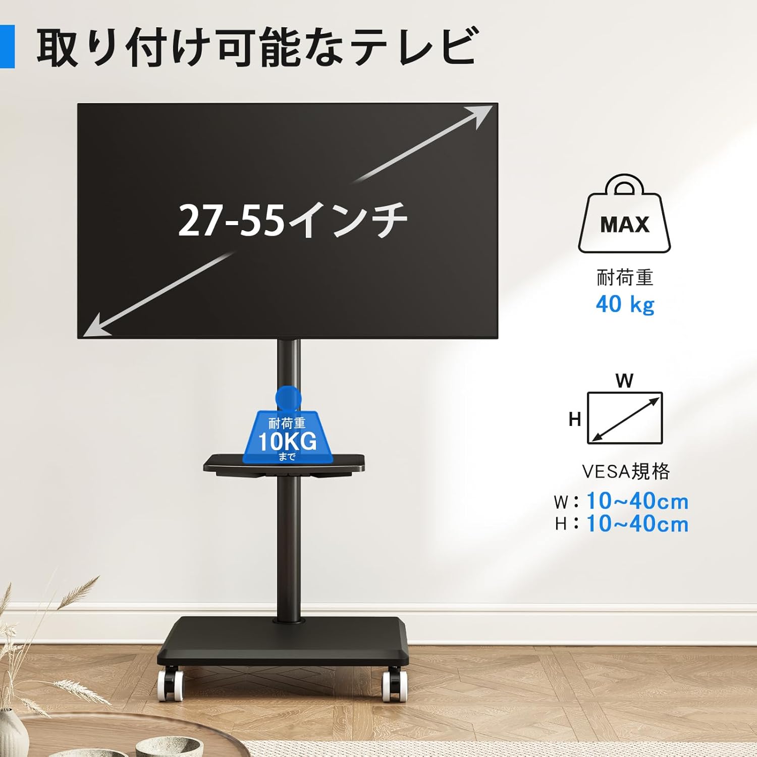 Diagram showing VESA compatibility, TV size range (27-55 inches), and maximum load capacity (40kg).