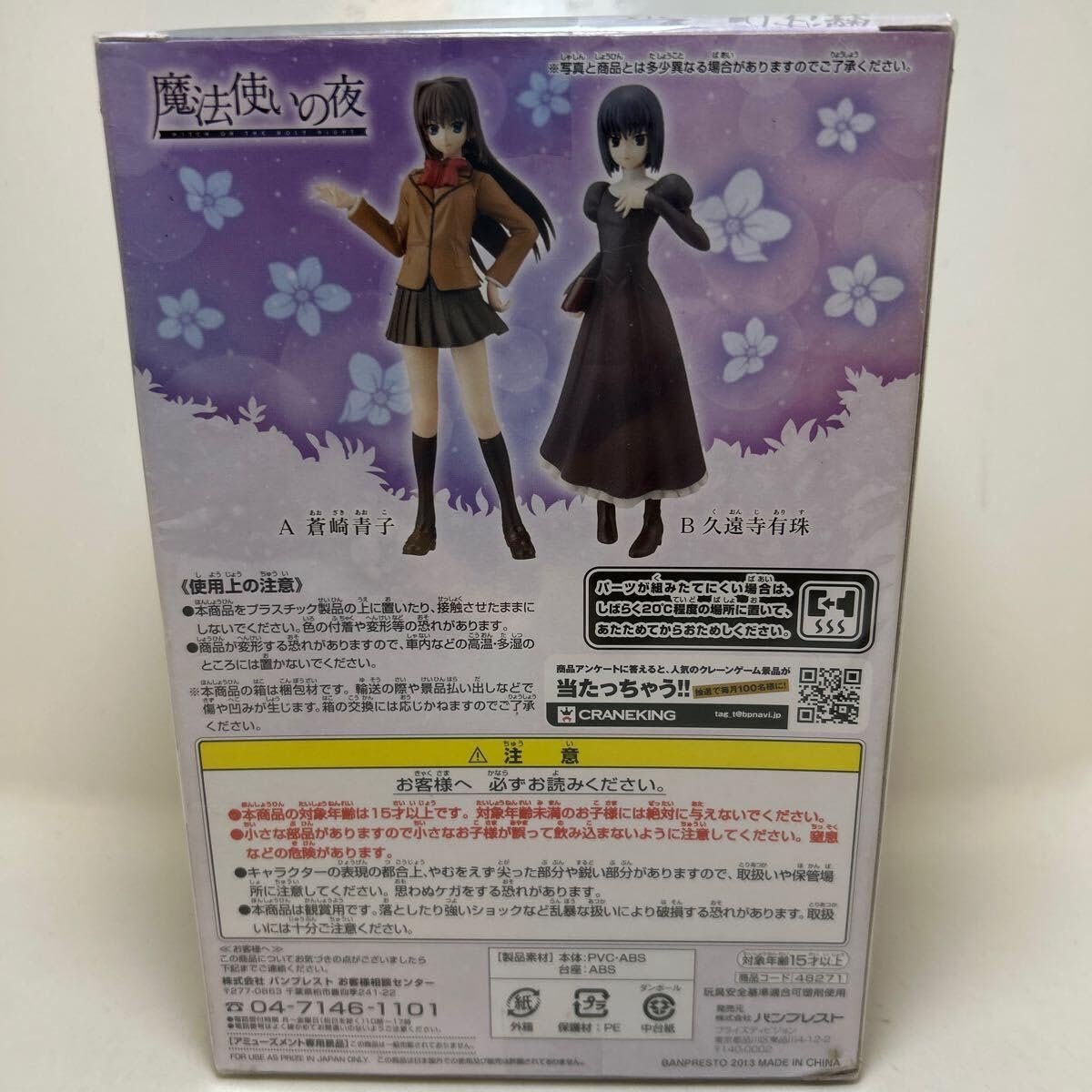 Amazon | 魔法使いの夜 DXFフィギュア 久遠寺有珠 CRANEKING アニメ 美