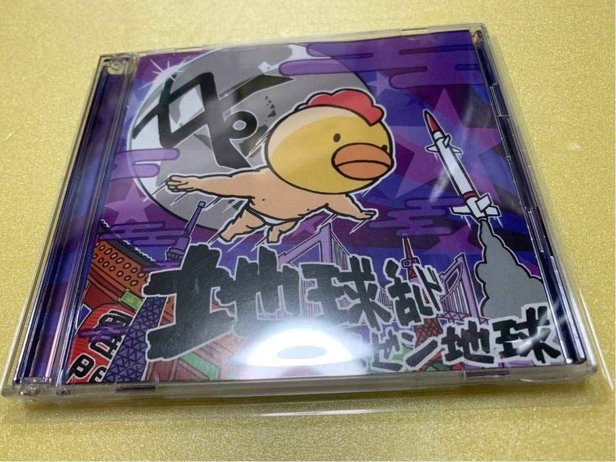 Amazon.co.jp: レペゼン地球 2ndアルバム 地球乱ド 地球事変 CD+DVD