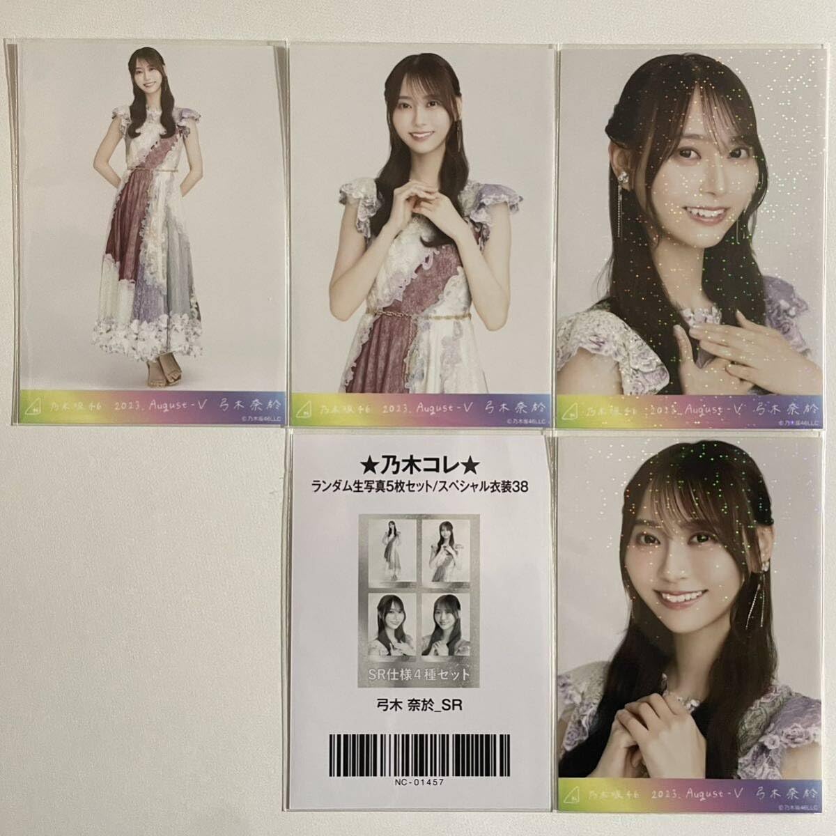 乃木坂46 乃木コレ スペシャル衣装38 生写真 Amazon.co.jp: 乃木坂46 弓木奈於 スペシャル衣装38 生写真 SR 4枚