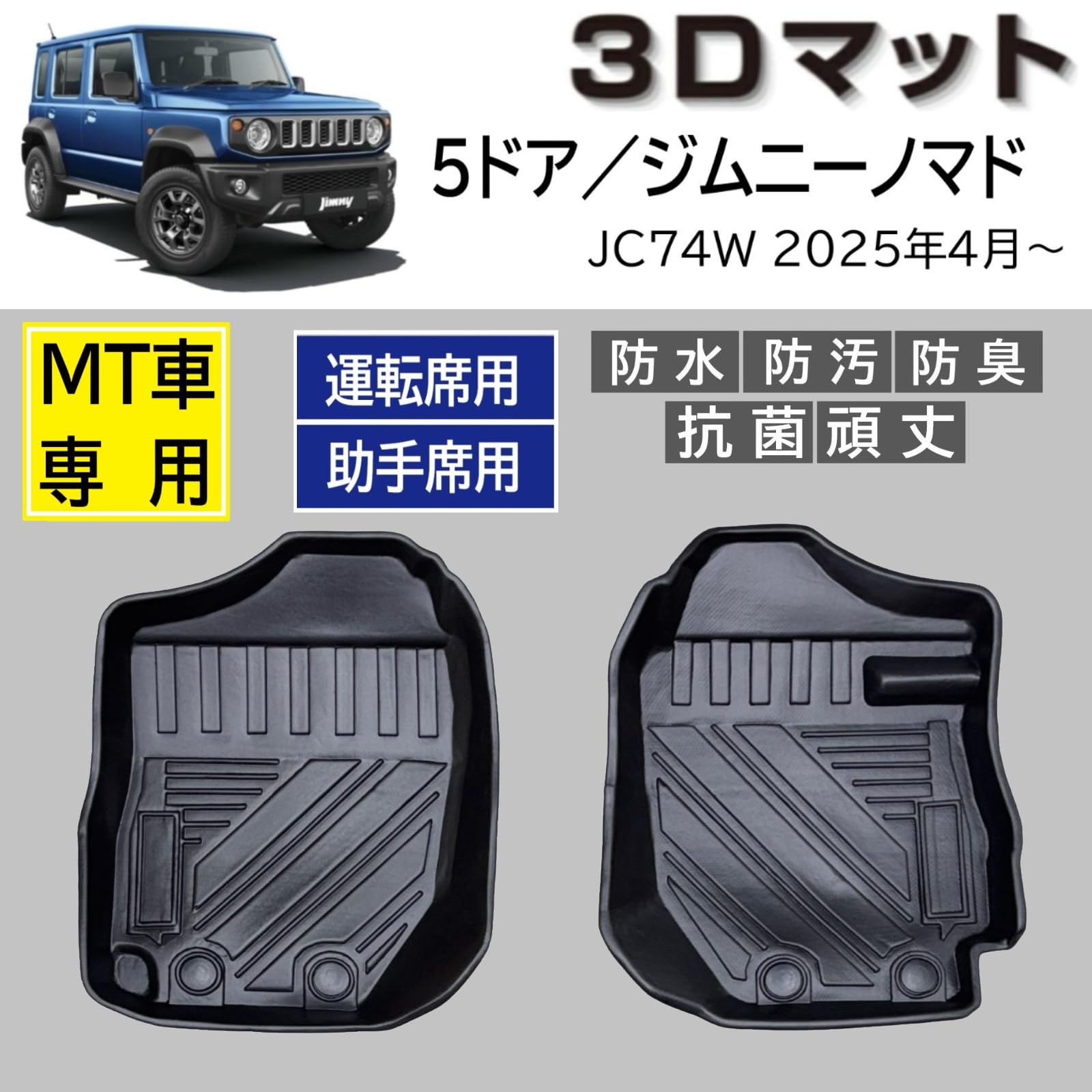 Amazon | 5ドア ジムニーノマド MT車 JC74W 専用設計 3D フロアマット