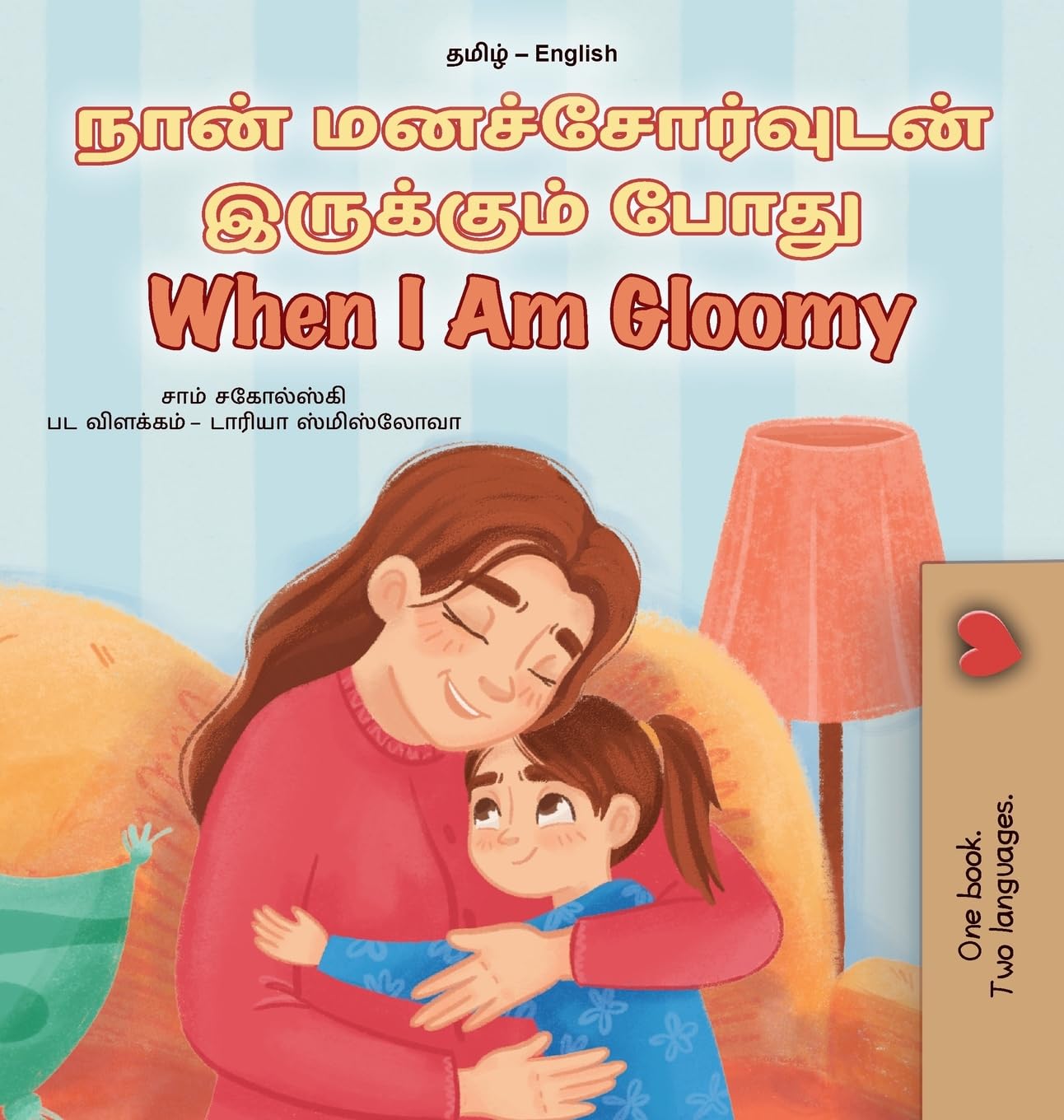 When I am Gloomy (Tamil English Bilingual Children's Book) (Tamil English Bilingual Collection)