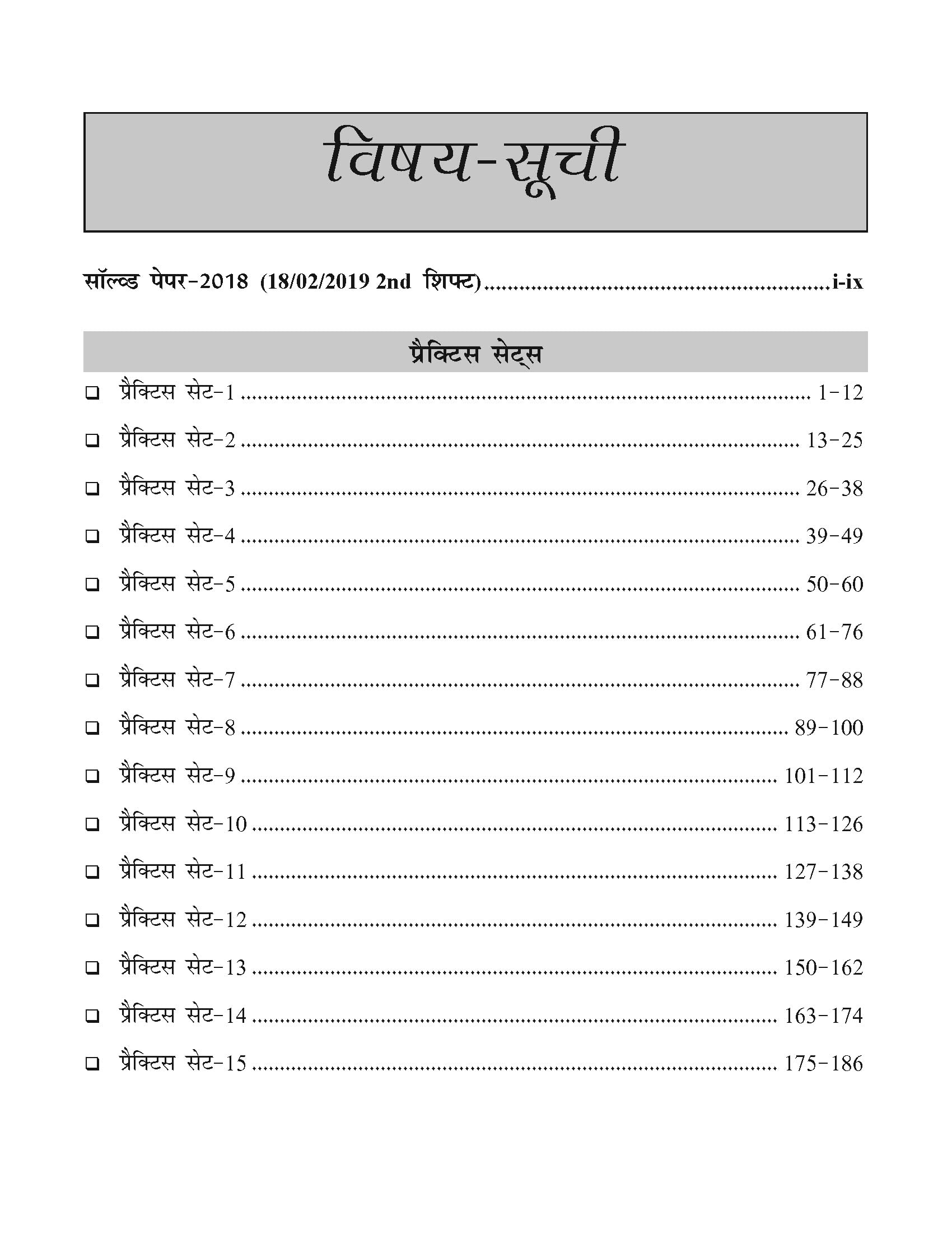 Madhya Pradesh Madhyamik Shikshak Patrata Pareeksha Vigyan Practice MCQs (MPTET Science Practice Sets) 1