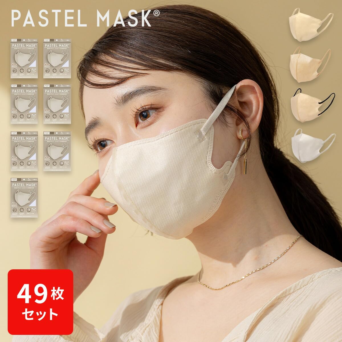 [PASTEL MASK] パステルマスク 不織布 49枚入り 立体 3D 三層構造 カラー 個包装 - 2