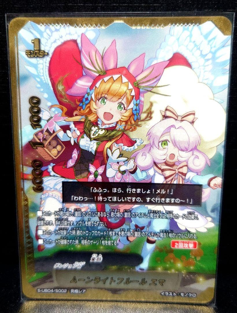 バディファイト 最安値 ムーンライトフルール　エマ　究極レア Amazon.co.jp: バディファイトムーンライトフルール エマ究極 : おもちゃ