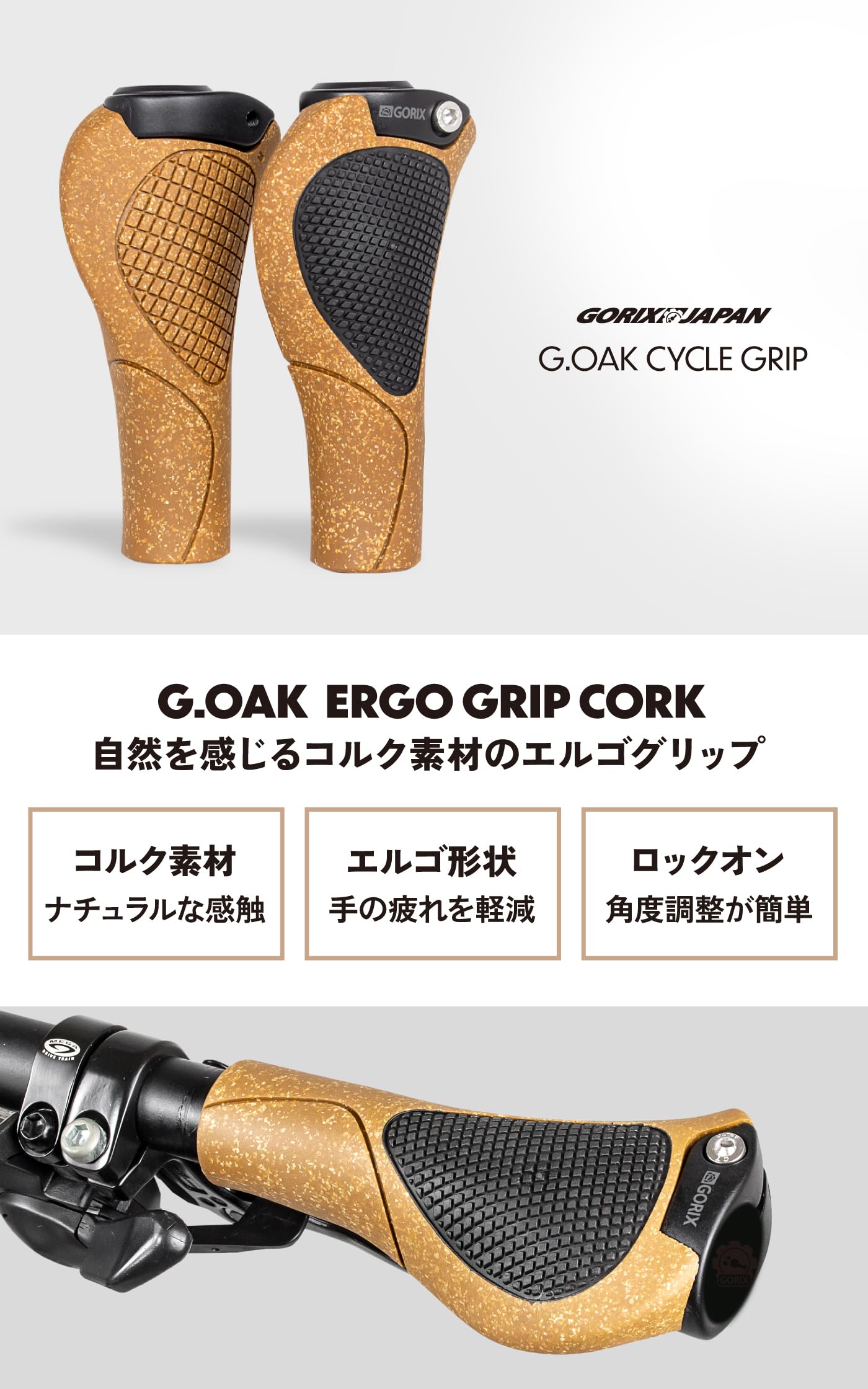 Amazon | GORIX(ゴリックス)自転車グリップ コルク素材 エルゴ
