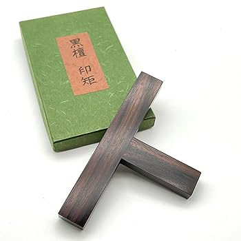 時代提げ物　書道具　唐木紫檀製　矢立　C　3658 fit=scale-down,w=1200