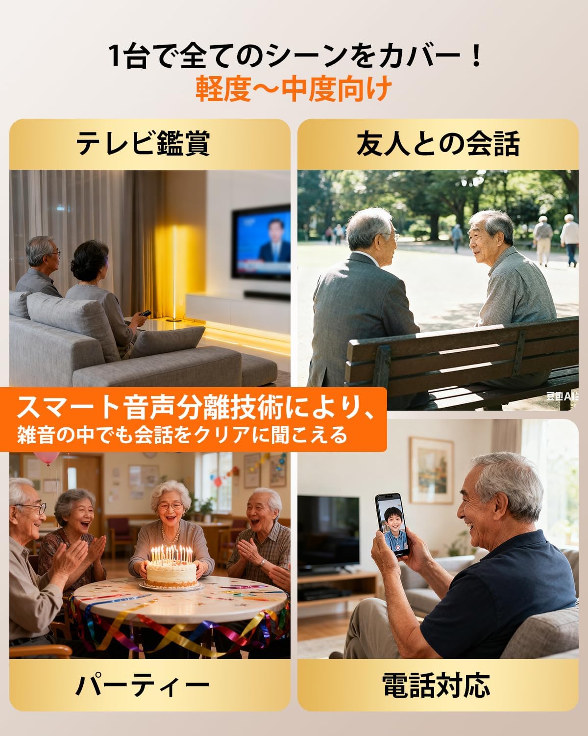 Amazon.co.jp: 集音器 高齢者 しゅうおんき【2026最新進化版 革命的な