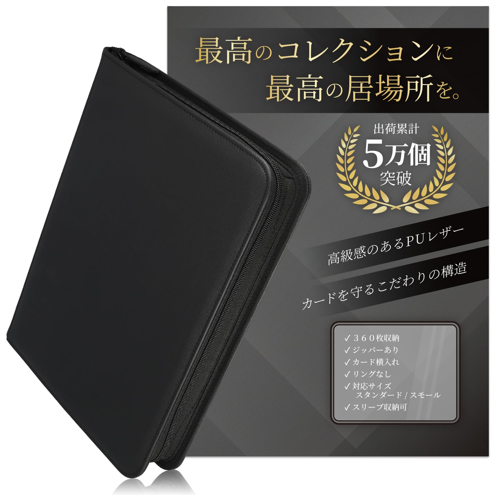 カードファイル 360枚収納 9ポケット 横入れ 【最高のコレクションに、最高の居場所を。/重厚感のあるPUレザー/シックで重厚感のあるカラー/横入れ方式/スリーブごと入れられる/工場出荷累計5万個突破/30日間返品保障】 (ブラック)