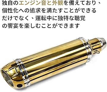 Amazon | 汎用ゴールドスリップオンマフラー 38mm / 50.8mm オートバイ