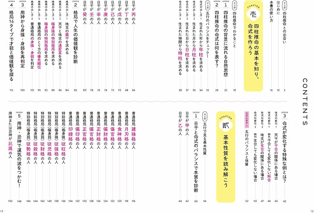 Amazon.co.jp: 命式が読める 四柱推命LESSONBOOK : 林 秀靜: Japanese