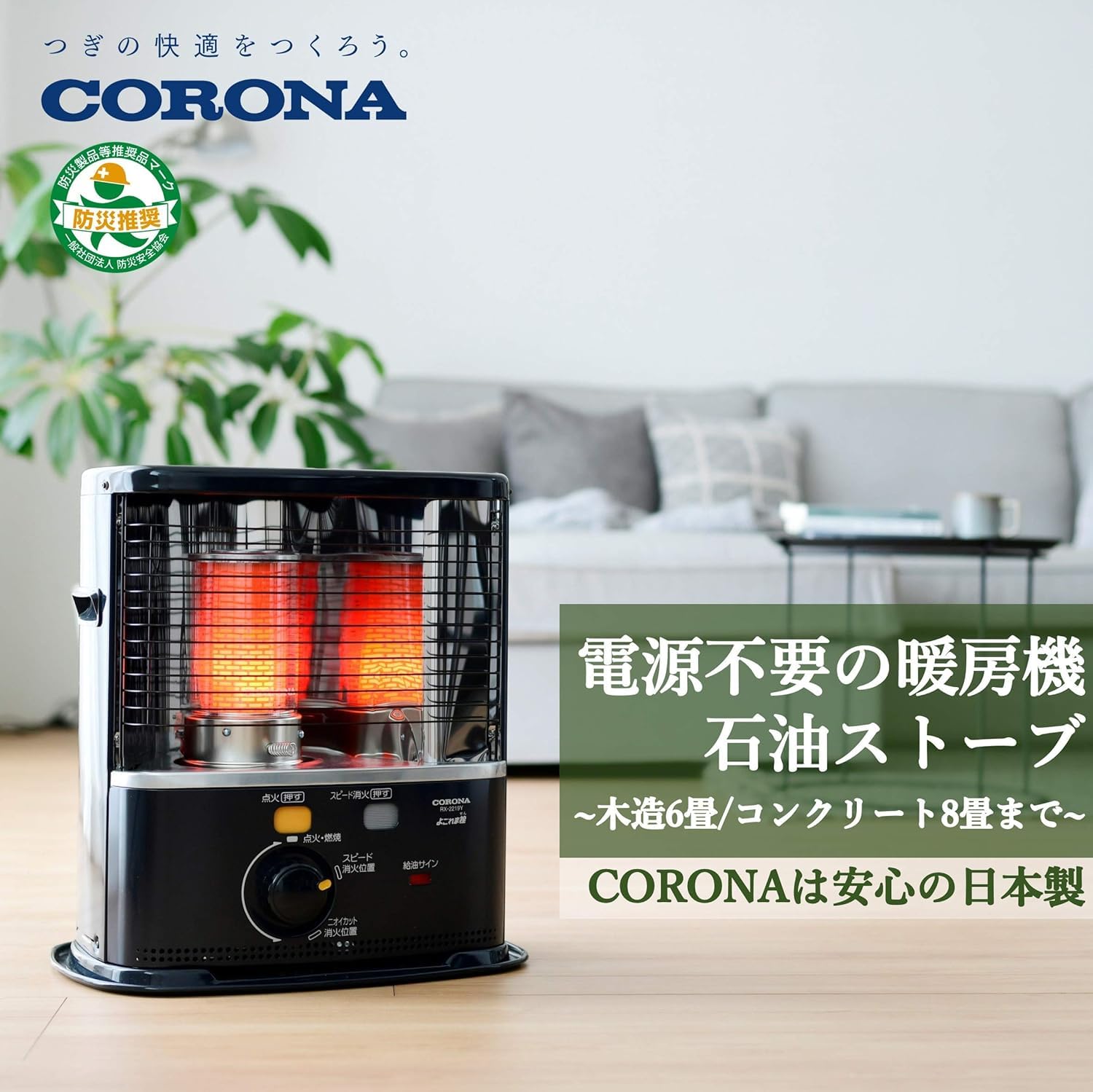 Amazon | 【セット品】 CORONA (コロナ) 石油ストーブ 【日本生産