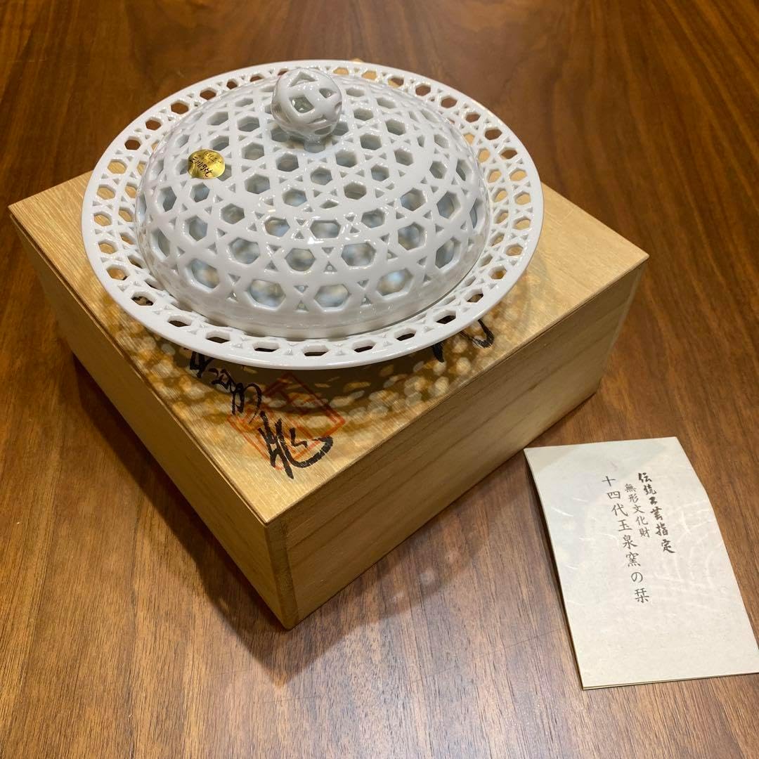 十四代 売れ筋 玉泉窯 透かし彫 三川内焼