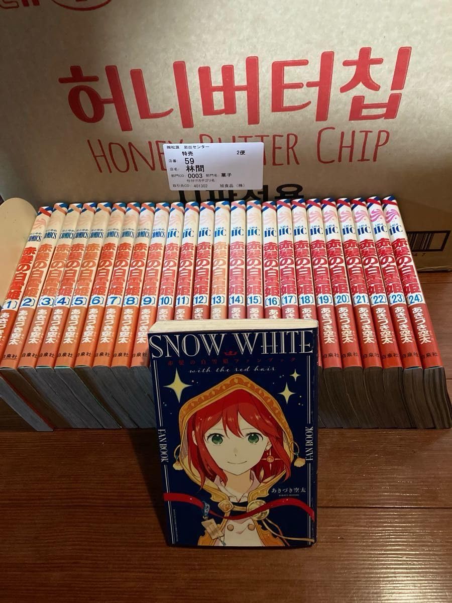 赤髪の白雪姫　全巻＋ファンブック 赤髪の白雪姫 全26巻 全巻 送料無料 漫画 コミック あきづき空太