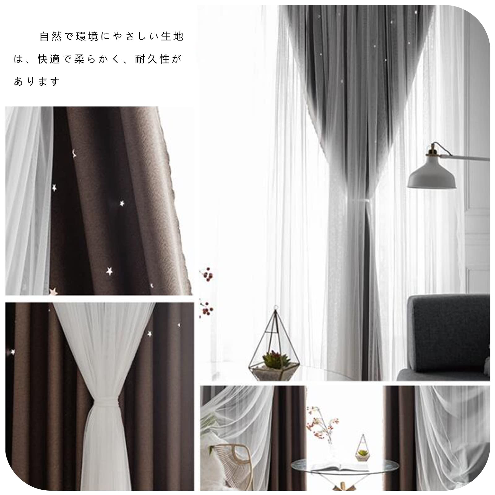 Amazon｜姫系カーテン 遮光 レース カーテン 一体型 おしゃれ 星柄