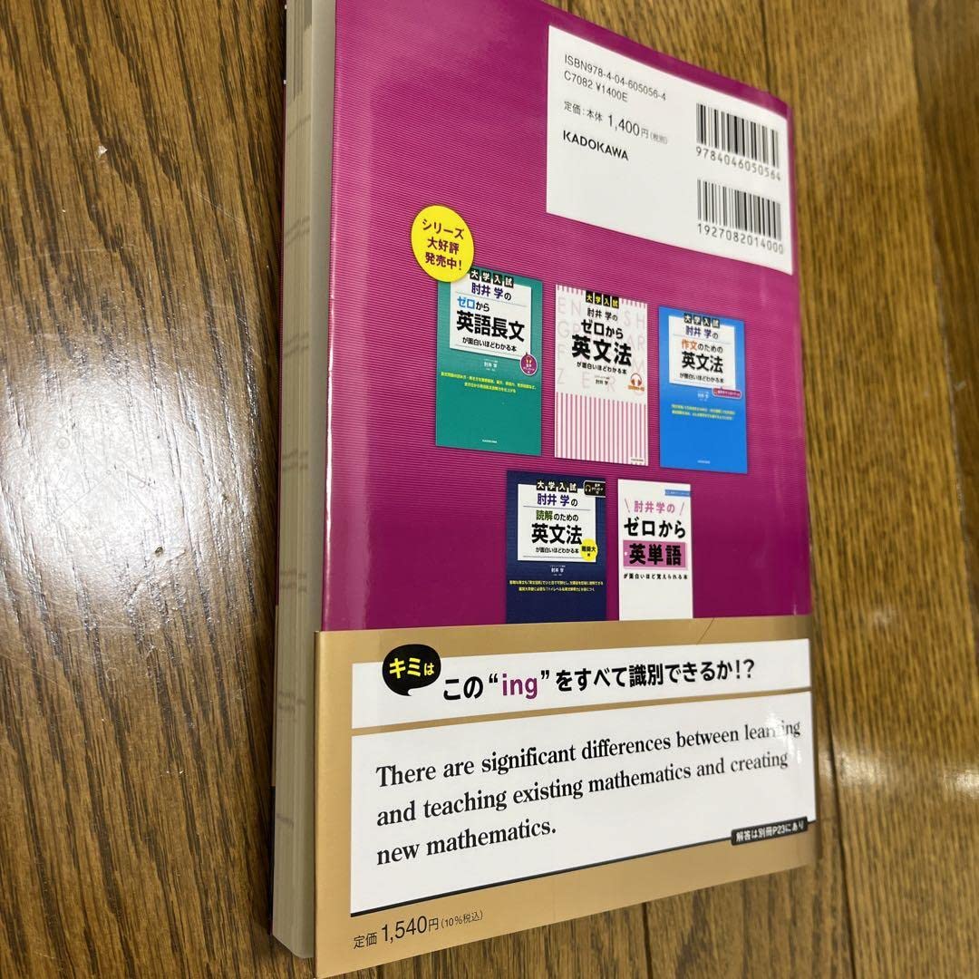 大学入試 肘井学の読解のための英文法が面白いほどわかる本 必修編 大学入試 肘井学の 読解のための英文法が面白いほどわかる本