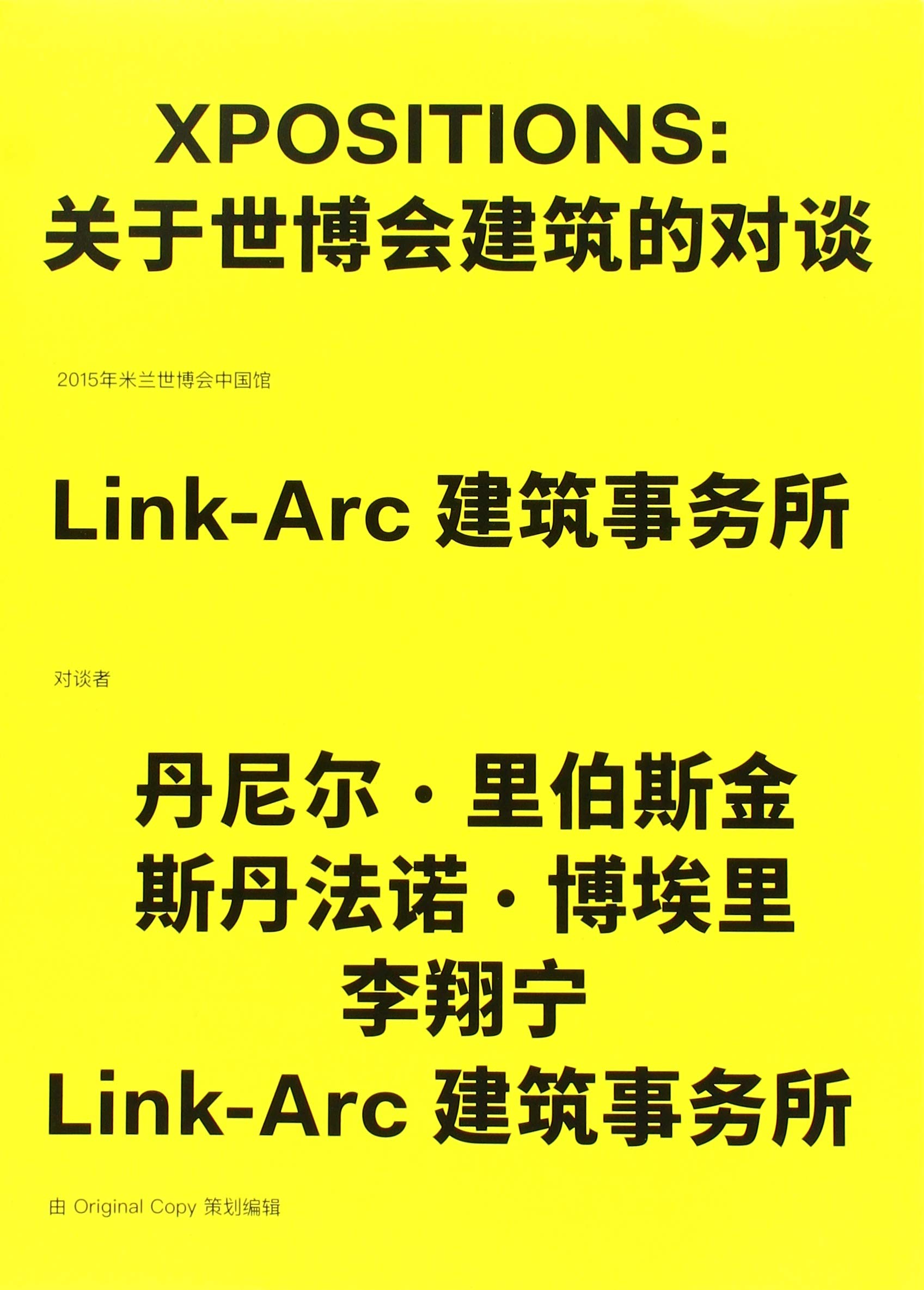 Xpositions: The Pavilion Dialogues