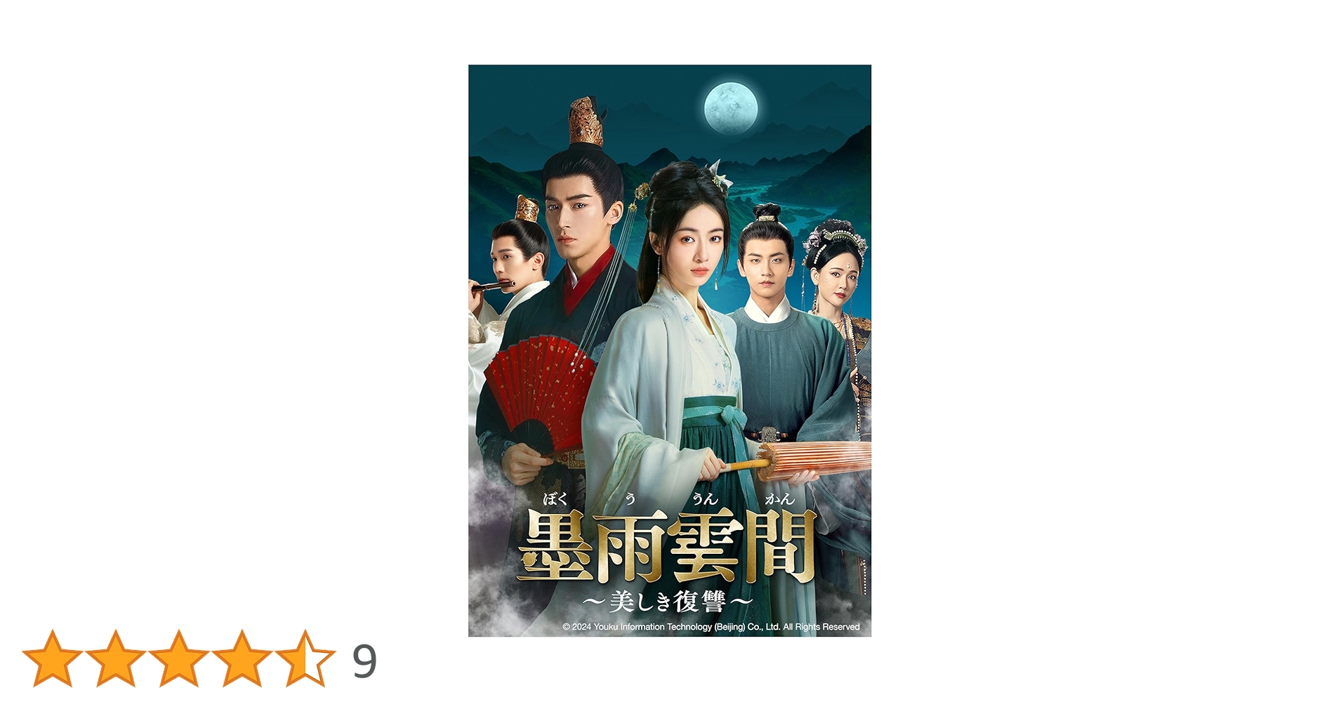 Amazon.co.jp: 墨雨雲間～美しき復讐～ DVD-SET2 : ウー・ジンイエン