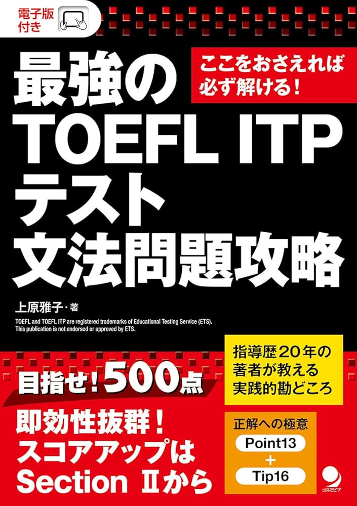 TOEFL 問題集　まとめ売り　ITP TOEFL ITPテストの過去問をまとめた公式教材フルセット。TOEFL