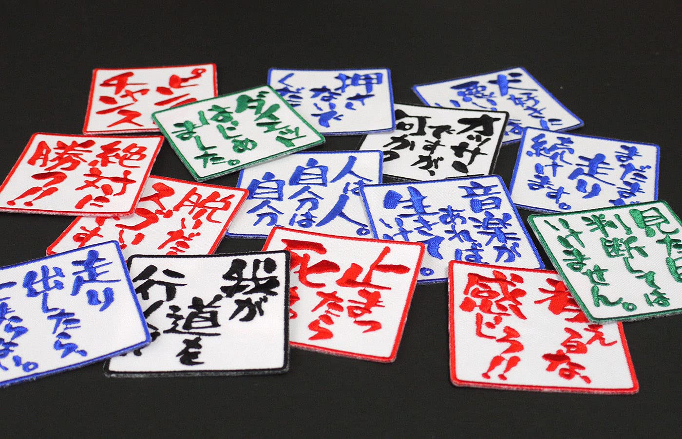 Amazon.co.jp: 文字ワッペン「走り出したら止まらない。」【刺繍