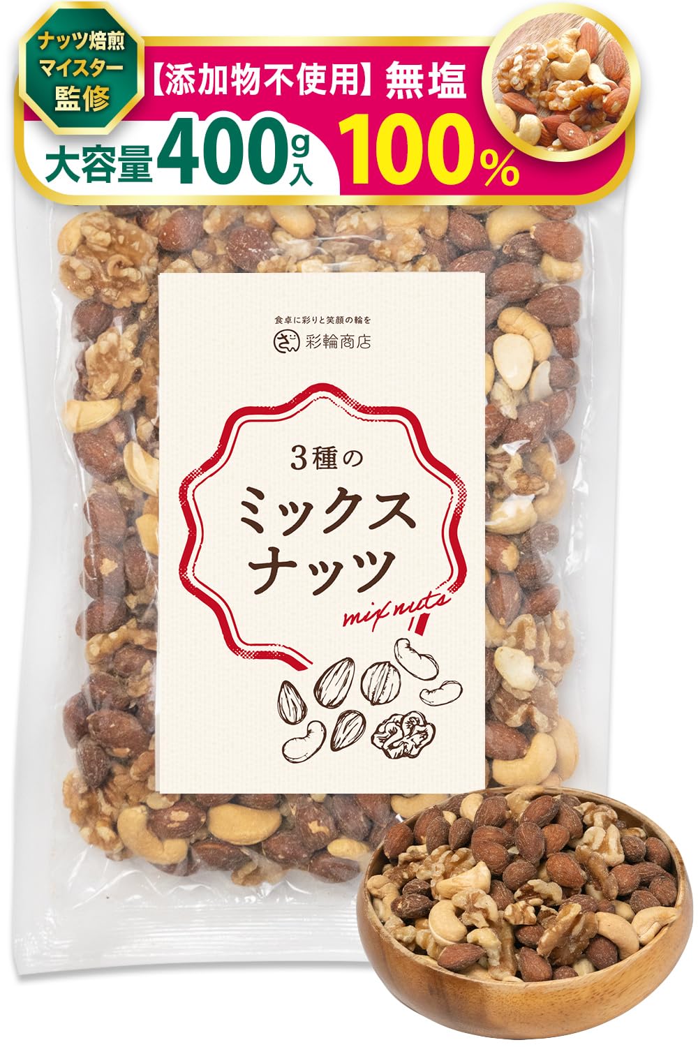 ⭐️贅沢3種ミックスナッツ 800g×5点 素焼きマカダミア カシュー