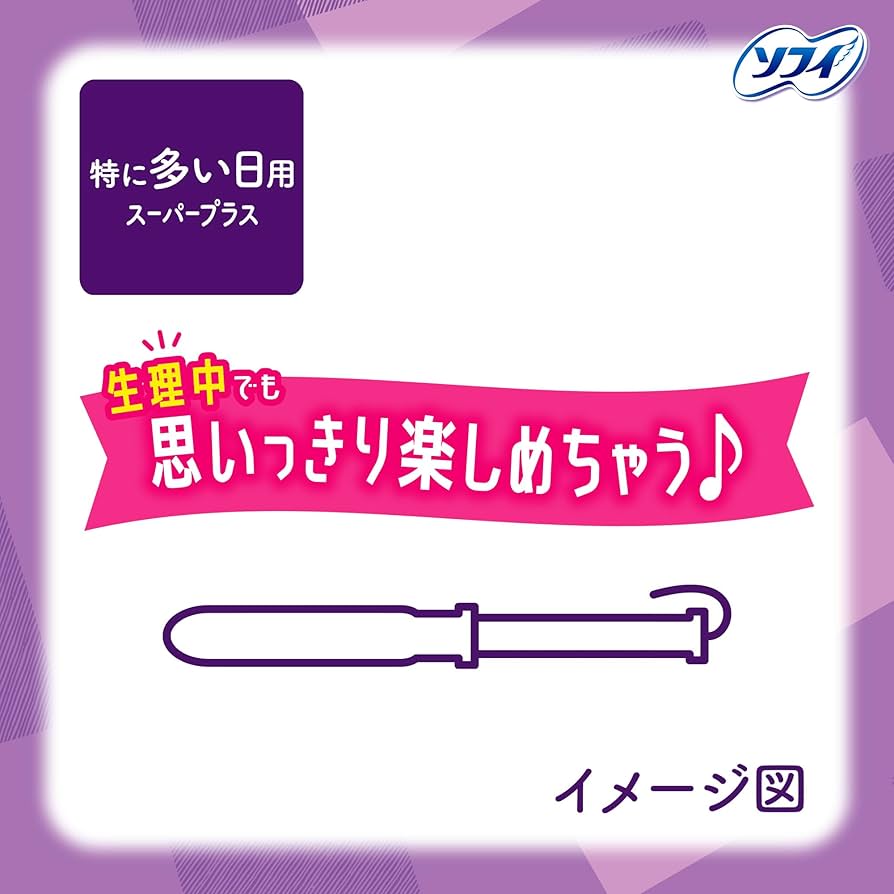 Amazon.co.jp: ソフィ ソフトタンポン スーパープラス 特に量の多い日